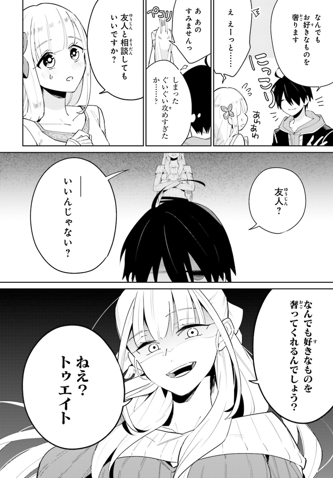 KAGE NO EIYUU NO NICHIJOU-TAN (MANGA) - raw - Chapter 4 - https://jpdd.ccdd.to/JPDD/kagenoeiyuunonichijoutanmanga/144358/irzrgfd3d00.jpg