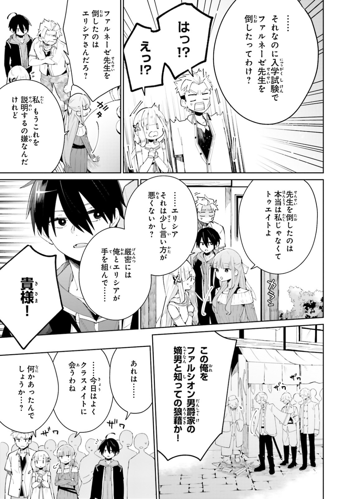 KAGE NO EIYUU NO NICHIJOU-TAN (MANGA) - raw - Chapter 4 - https://jpdd.ccdd.to/JPDD/kagenoeiyuunonichijoutanmanga/144358/k3ghfpk1auy.jpg