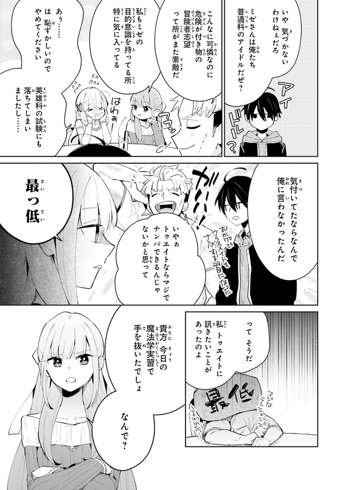 KAGE NO EIYUU NO NICHIJOU-TAN (MANGA) - raw - Chapter 4 - https://jpdd.ccdd.to/JPDD/kagenoeiyuunonichijoutanmanga/144358/otpchpseve2.jpg
