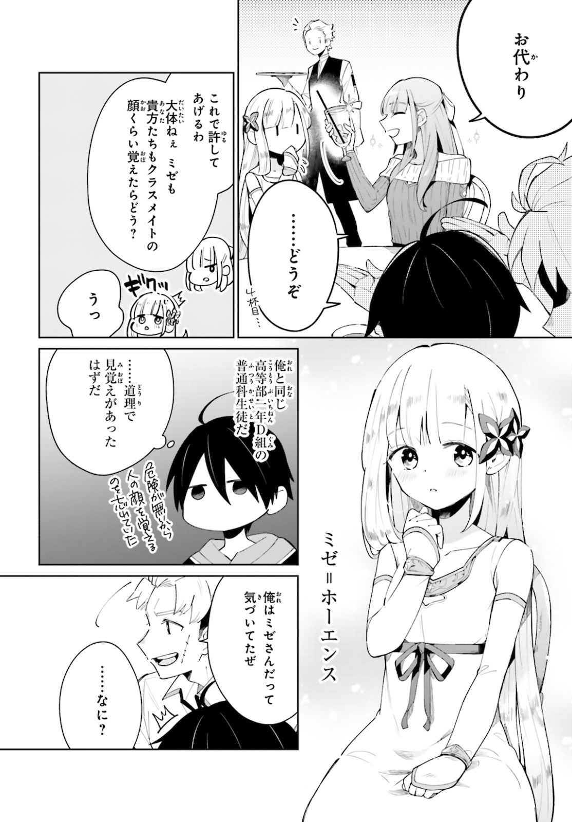 KAGE NO EIYUU NO NICHIJOU-TAN (MANGA) - raw - Chapter 4 - https://jpdd.ccdd.to/JPDD/kagenoeiyuunonichijoutanmanga/144358/pbeuuja4vvk.jpg