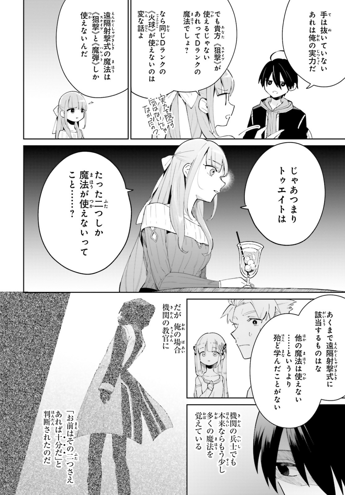 KAGE NO EIYUU NO NICHIJOU-TAN (MANGA) - raw - Chapter 4 - https://jpdd.ccdd.to/JPDD/kagenoeiyuunonichijoutanmanga/144358/pzuc24pshyt.jpg