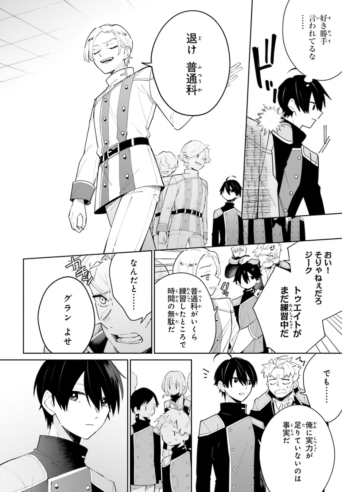 KAGE NO EIYUU NO NICHIJOU-TAN (MANGA) - raw - Chapter 4 - https://jpdd.ccdd.to/JPDD/kagenoeiyuunonichijoutanmanga/144358/r1zicvsrssv.jpg