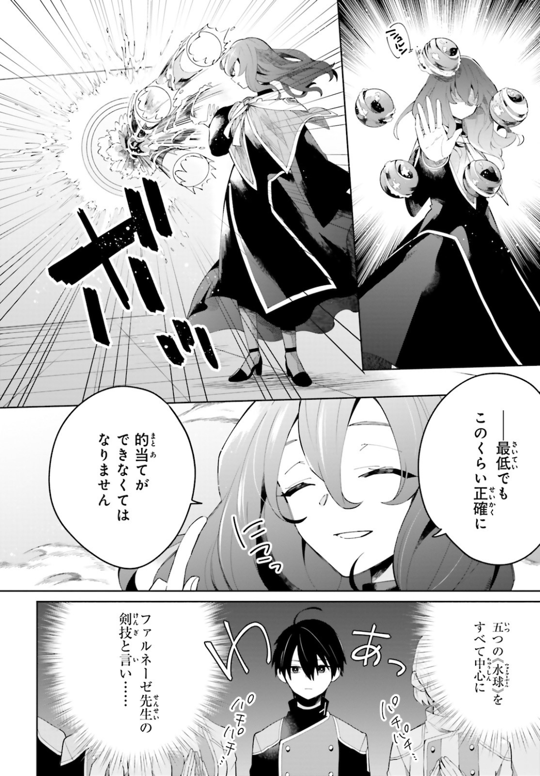 KAGE NO EIYUU NO NICHIJOU-TAN (MANGA) - raw - Chapter 4 - https://jpdd.ccdd.to/JPDD/kagenoeiyuunonichijoutanmanga/144358/snsc4dqxi4c.jpg