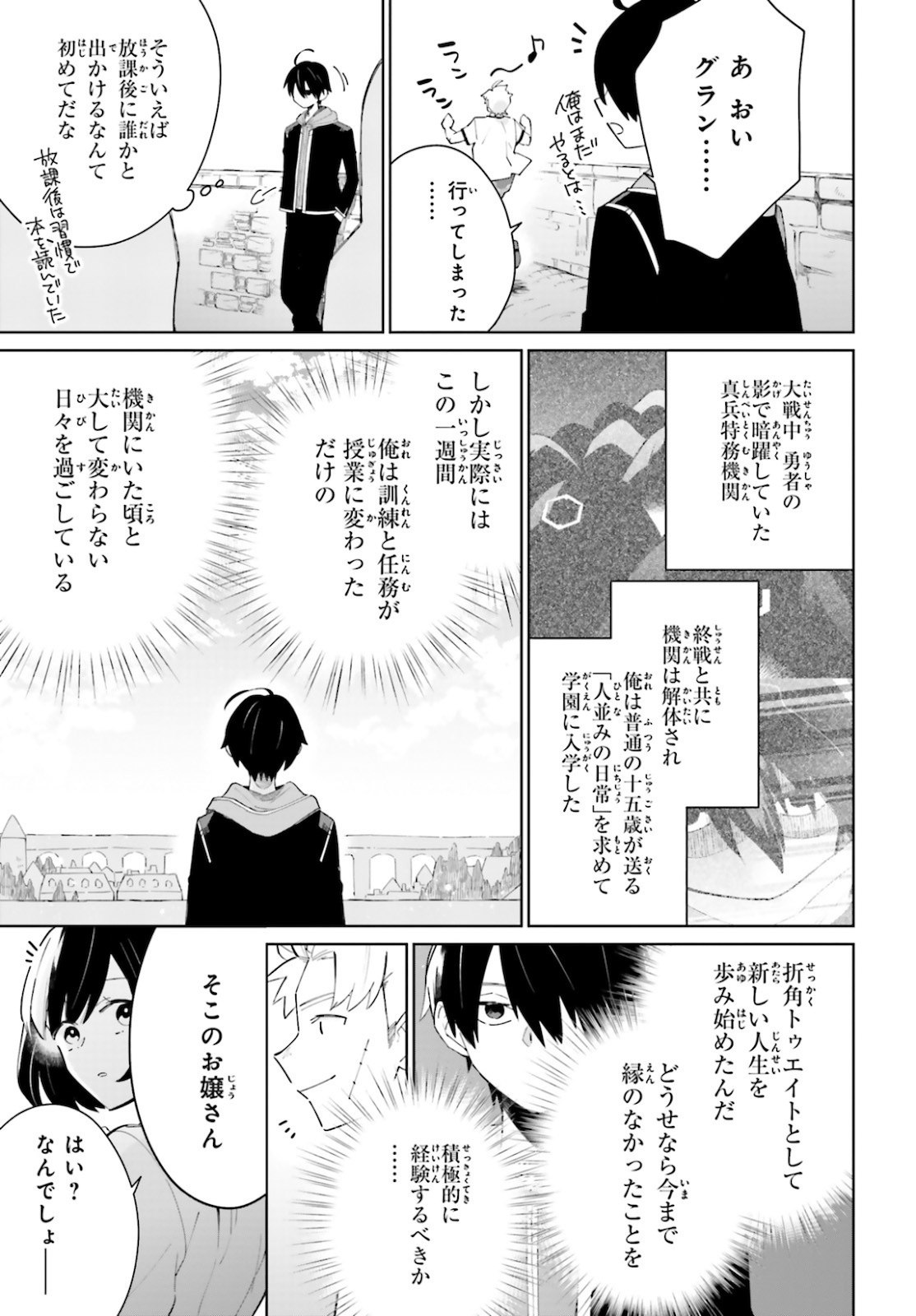 KAGE NO EIYUU NO NICHIJOU-TAN (MANGA) - raw - Chapter 4 - https://jpdd.ccdd.to/JPDD/kagenoeiyuunonichijoutanmanga/144358/tbox0gsxirf.jpg