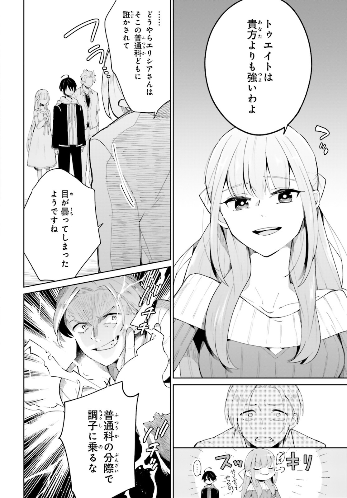 KAGE NO EIYUU NO NICHIJOU-TAN (MANGA) - raw - Chapter 4 - https://jpdd.ccdd.to/JPDD/kagenoeiyuunonichijoutanmanga/144358/u331xvly4yy.jpg