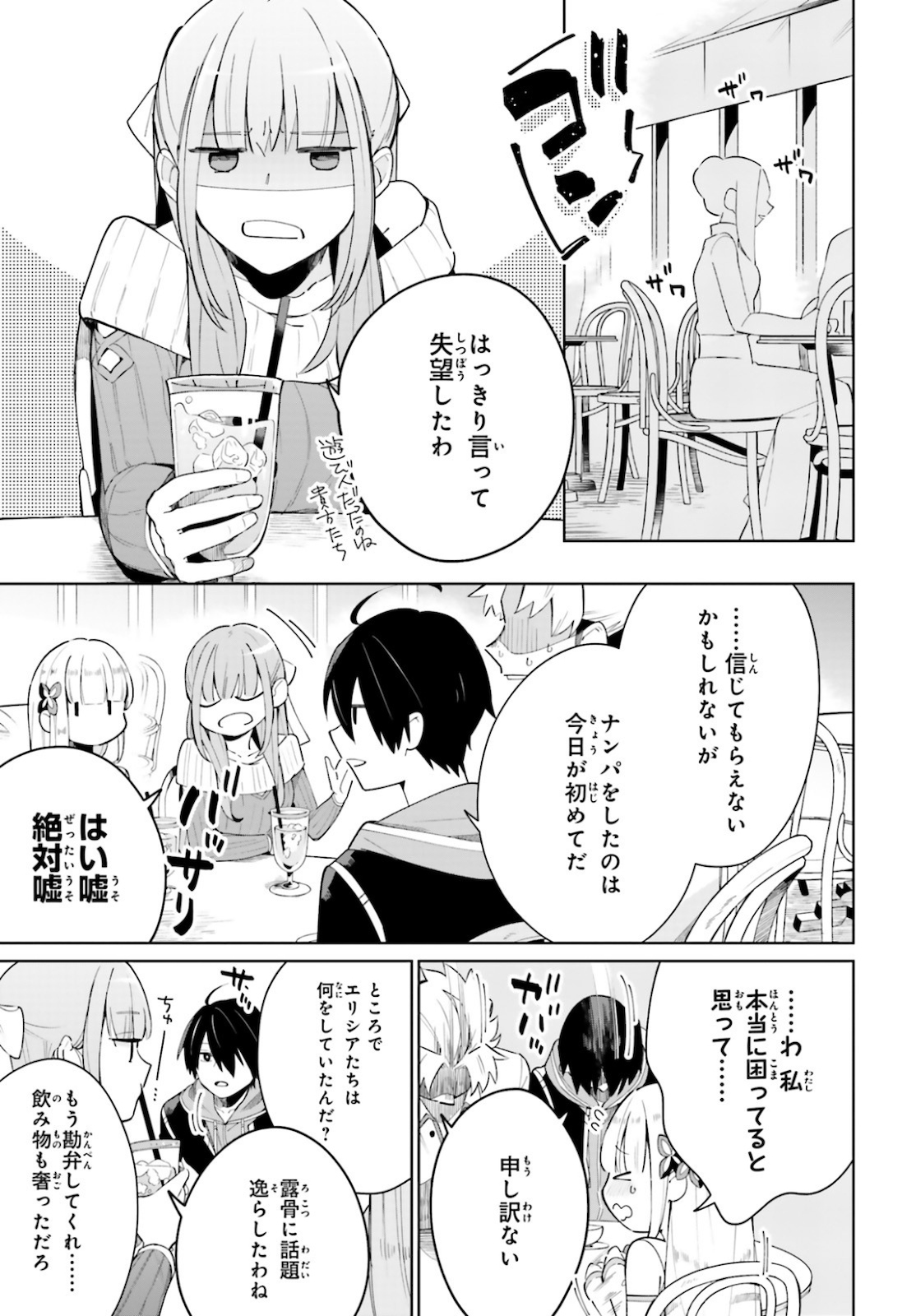KAGE NO EIYUU NO NICHIJOU-TAN (MANGA) - raw - Chapter 4 - https://jpdd.ccdd.to/JPDD/kagenoeiyuunonichijoutanmanga/144358/upcne3recow.jpg