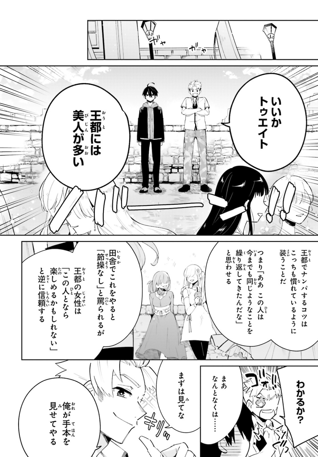 KAGE NO EIYUU NO NICHIJOU-TAN (MANGA) - raw - Chapter 4 - https://jpdd.ccdd.to/JPDD/kagenoeiyuunonichijoutanmanga/144358/valkondskiz.jpg