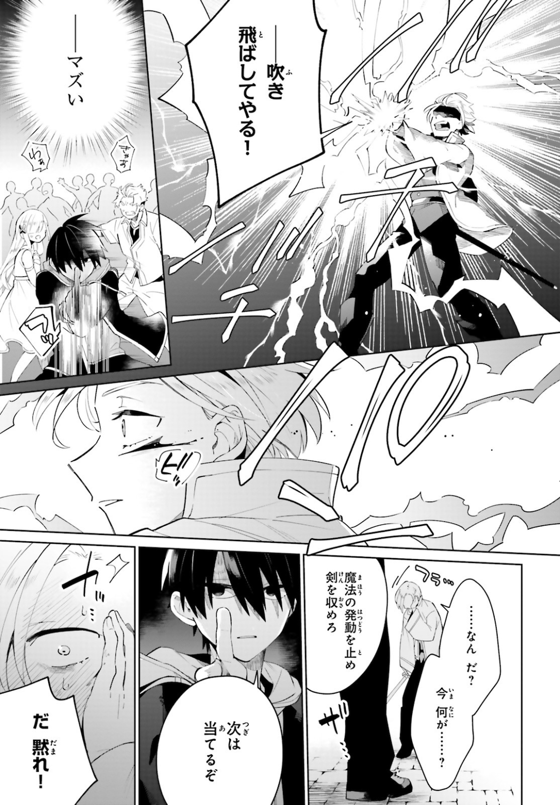 KAGE NO EIYUU NO NICHIJOU-TAN (MANGA) - raw - Chapter 4 - https://jpdd.ccdd.to/JPDD/kagenoeiyuunonichijoutanmanga/144358/w4k5vm1mrog.jpg
