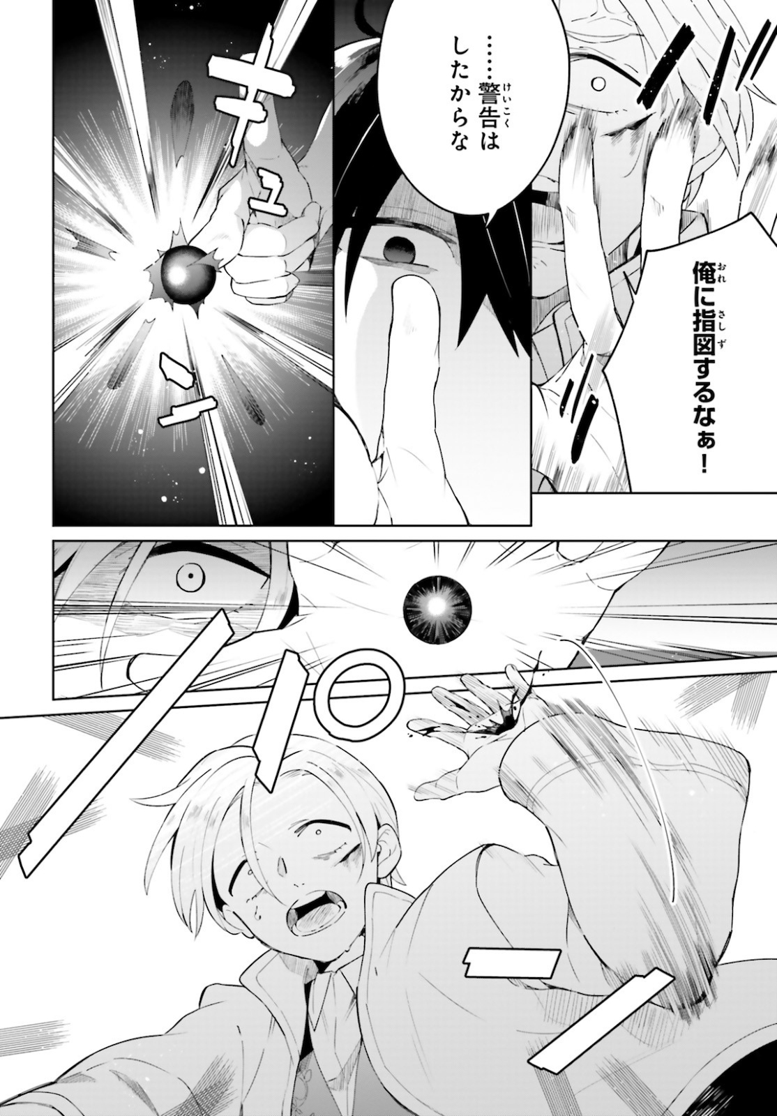 KAGE NO EIYUU NO NICHIJOU-TAN (MANGA) - raw - Chapter 4 - https://jpdd.ccdd.to/JPDD/kagenoeiyuunonichijoutanmanga/144358/wla1wumcmws.jpg