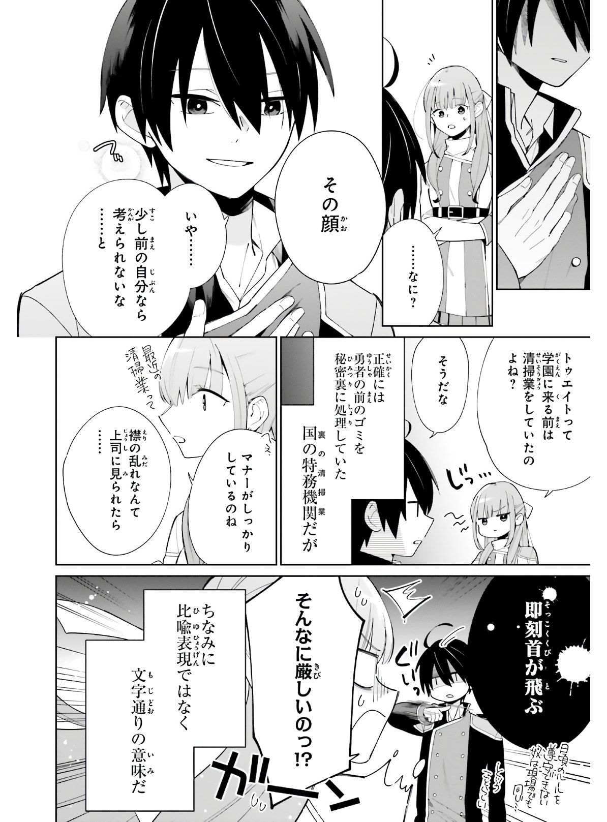 KAGE NO EIYUU NO NICHIJOU-TAN (MANGA) - raw - Chapter 5 - https://jpdd.ccdd.to/JPDD/kagenoeiyuunonichijoutanmanga/149612/0krvm35rjbi.jpg