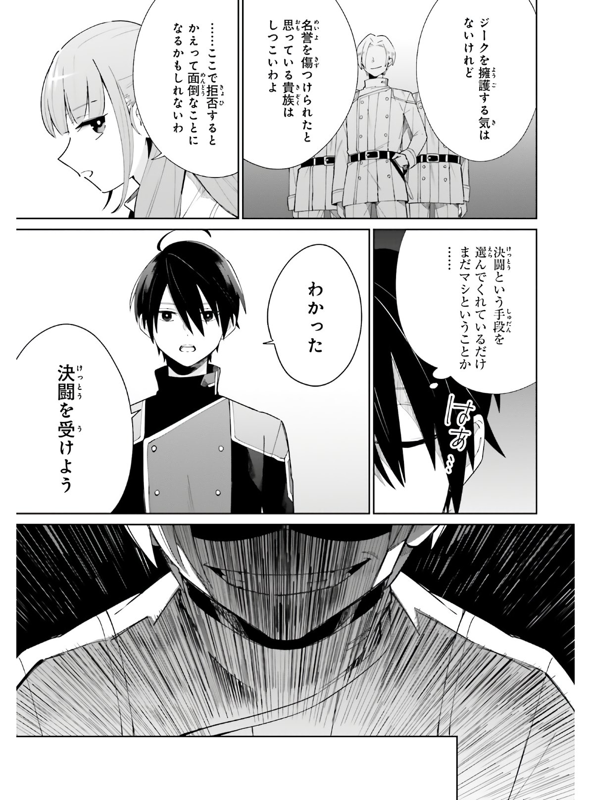 KAGE NO EIYUU NO NICHIJOU-TAN (MANGA) - raw - Chapter 5 - https://jpdd.ccdd.to/JPDD/kagenoeiyuunonichijoutanmanga/149612/0wvvzqlpluu.jpg