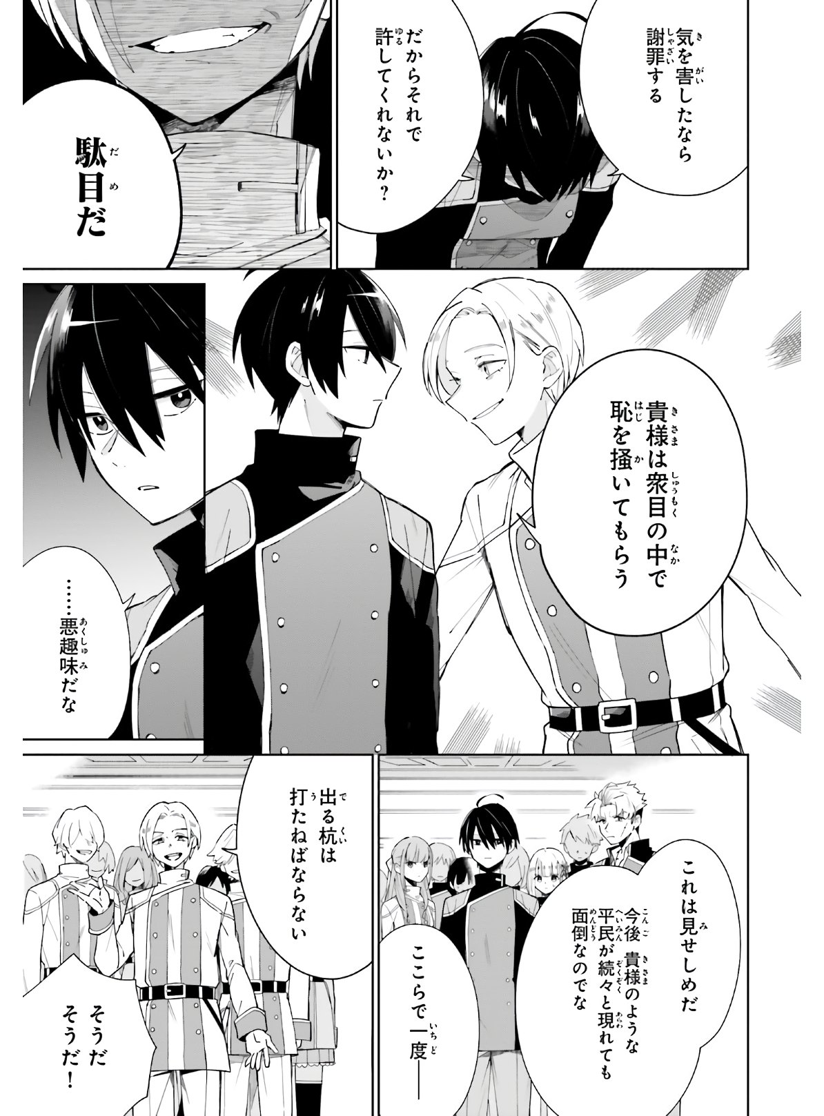 KAGE NO EIYUU NO NICHIJOU-TAN (MANGA) - raw - Chapter 5 - https://jpdd.ccdd.to/JPDD/kagenoeiyuunonichijoutanmanga/149612/1blpiphvudw.jpg