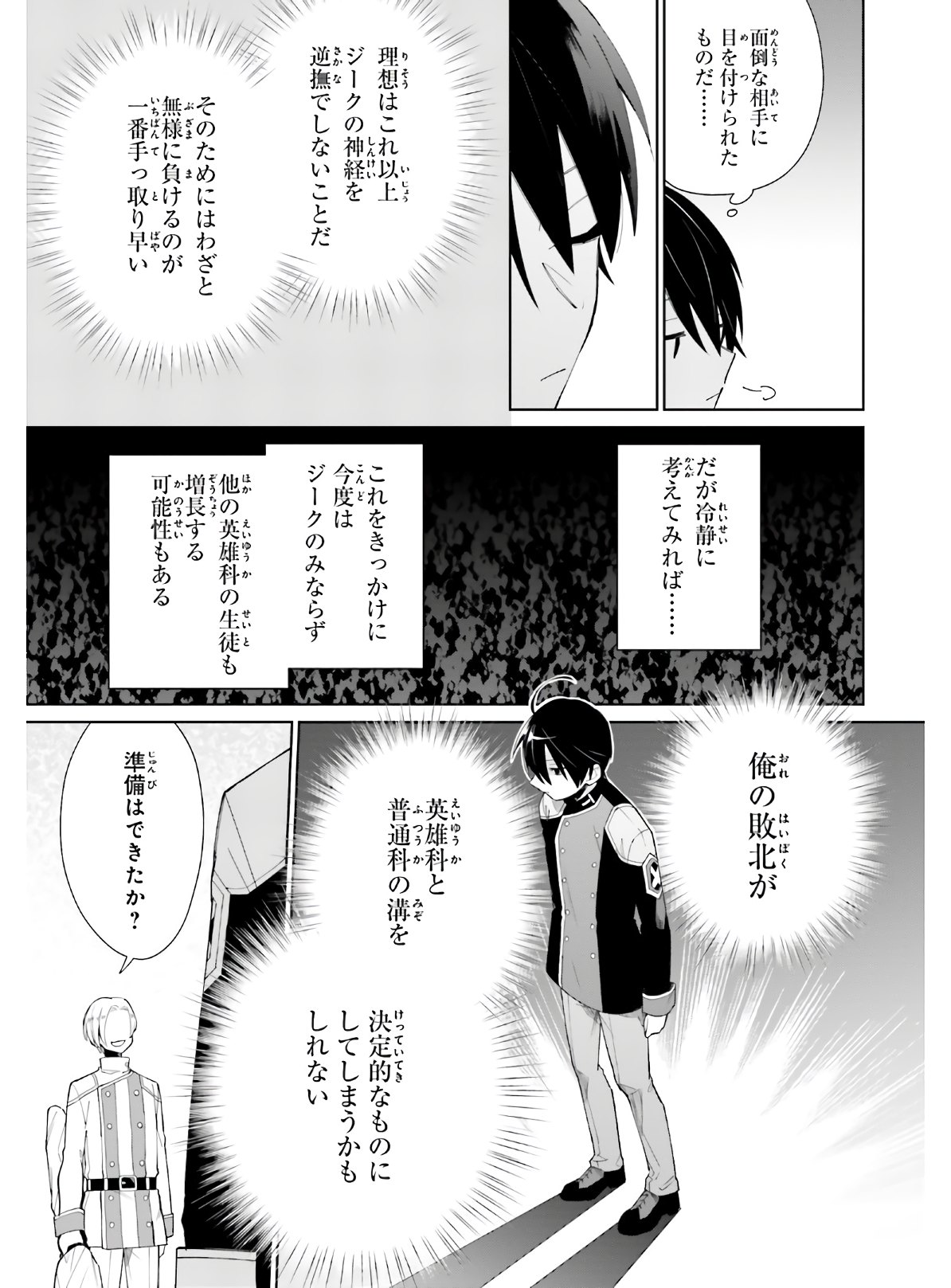 KAGE NO EIYUU NO NICHIJOU-TAN (MANGA) - raw - Chapter 5 - https://jpdd.ccdd.to/JPDD/kagenoeiyuunonichijoutanmanga/149612/1rjd4svr3j2.jpg