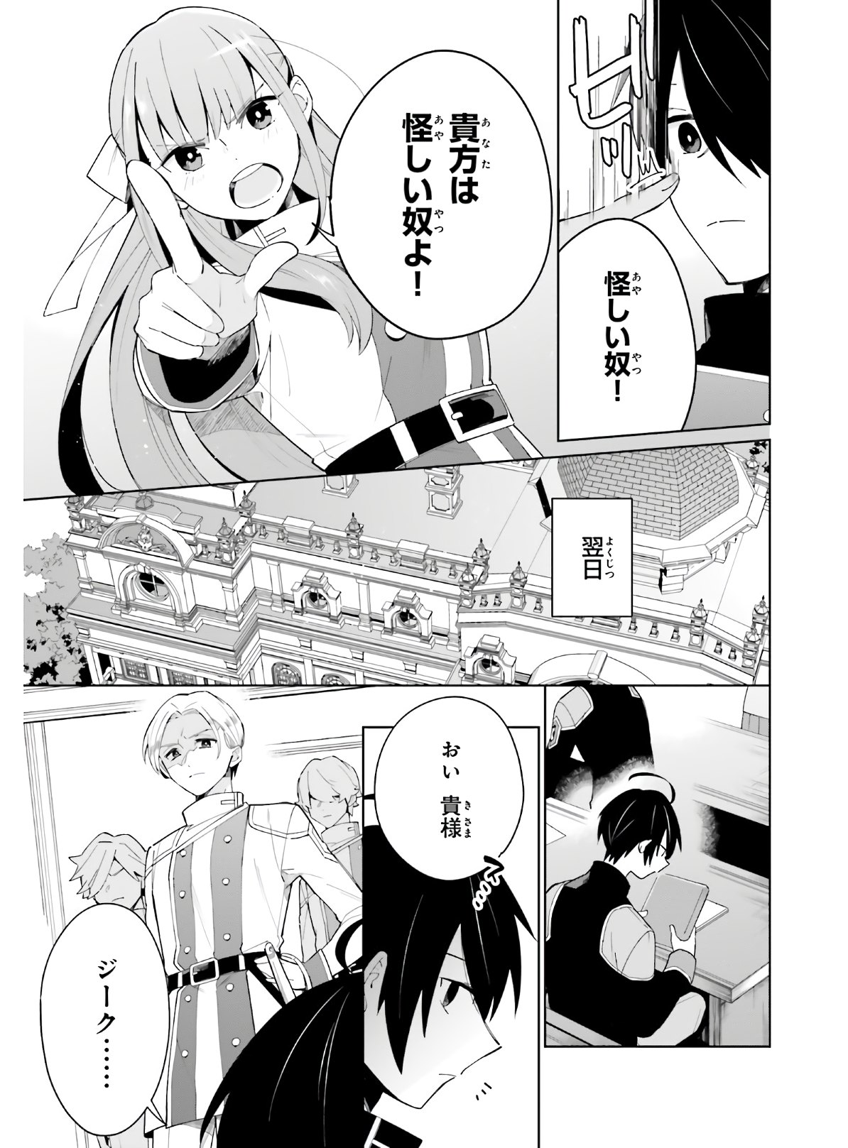 KAGE NO EIYUU NO NICHIJOU-TAN (MANGA) - raw - Chapter 5 - https://jpdd.ccdd.to/JPDD/kagenoeiyuunonichijoutanmanga/149612/4c0dcbexc0k.jpg