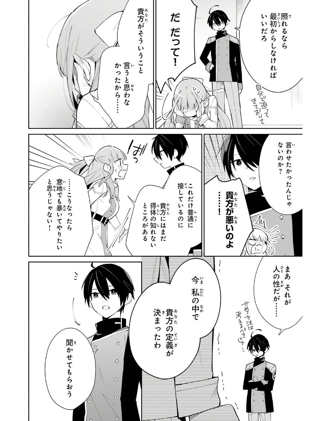 KAGE NO EIYUU NO NICHIJOU-TAN (MANGA) - raw - Chapter 5 - https://jpdd.ccdd.to/JPDD/kagenoeiyuunonichijoutanmanga/149612/4sakmoeelcl.jpg