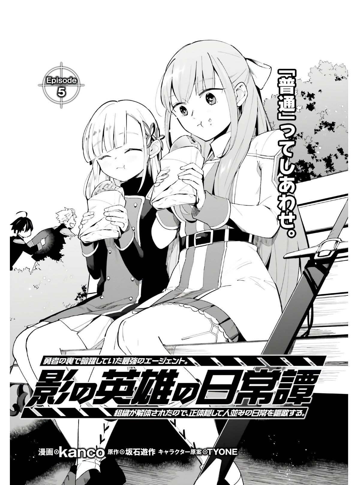 KAGE NO EIYUU NO NICHIJOU-TAN (MANGA) - raw - Chapter 5 - https://jpdd.ccdd.to/JPDD/kagenoeiyuunonichijoutanmanga/149612/al2xbkxmv0l.jpg