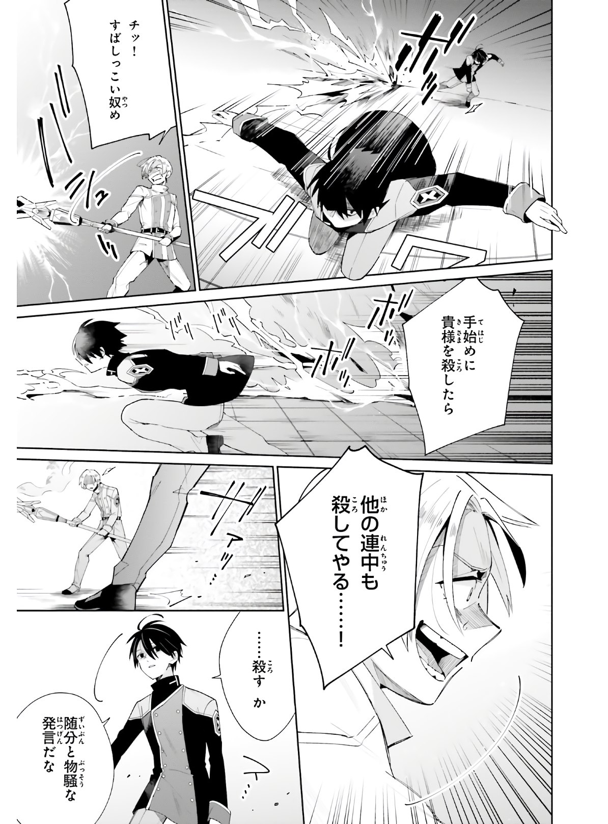 KAGE NO EIYUU NO NICHIJOU-TAN (MANGA) - raw - Chapter 5 - https://jpdd.ccdd.to/JPDD/kagenoeiyuunonichijoutanmanga/149612/huzkgzszqzm.jpg