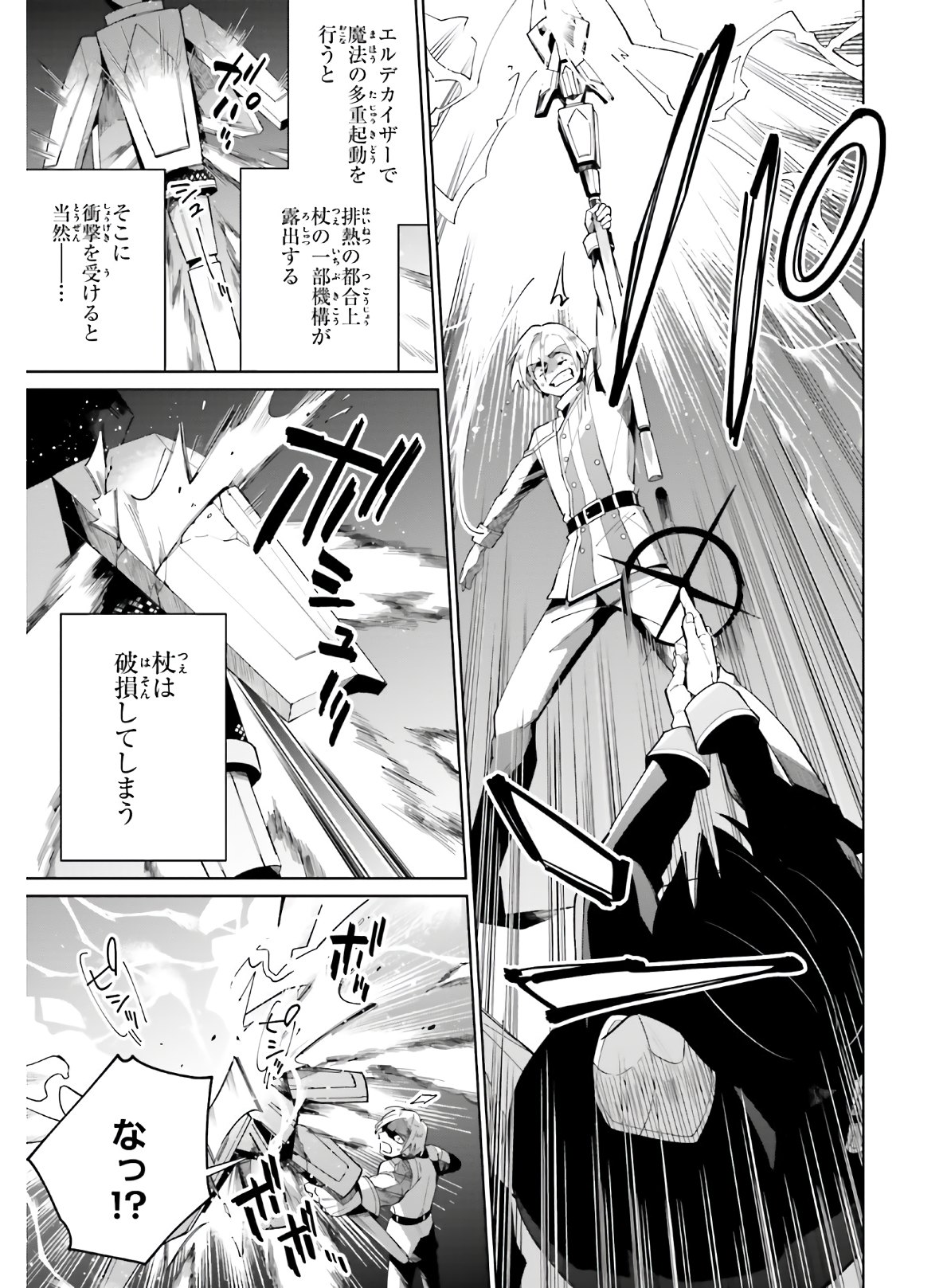 KAGE NO EIYUU NO NICHIJOU-TAN (MANGA) - raw - Chapter 5 - https://jpdd.ccdd.to/JPDD/kagenoeiyuunonichijoutanmanga/149612/itkbgxuyi13.jpg