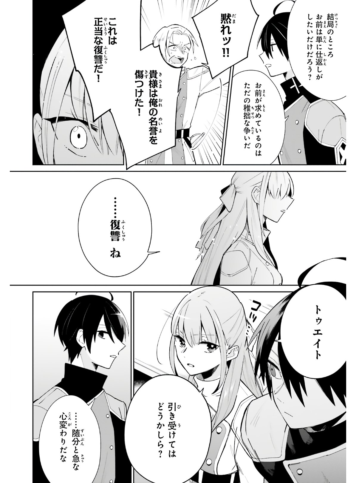 KAGE NO EIYUU NO NICHIJOU-TAN (MANGA) - raw - Chapter 5 - https://jpdd.ccdd.to/JPDD/kagenoeiyuunonichijoutanmanga/149612/lb2kevcai2u.jpg