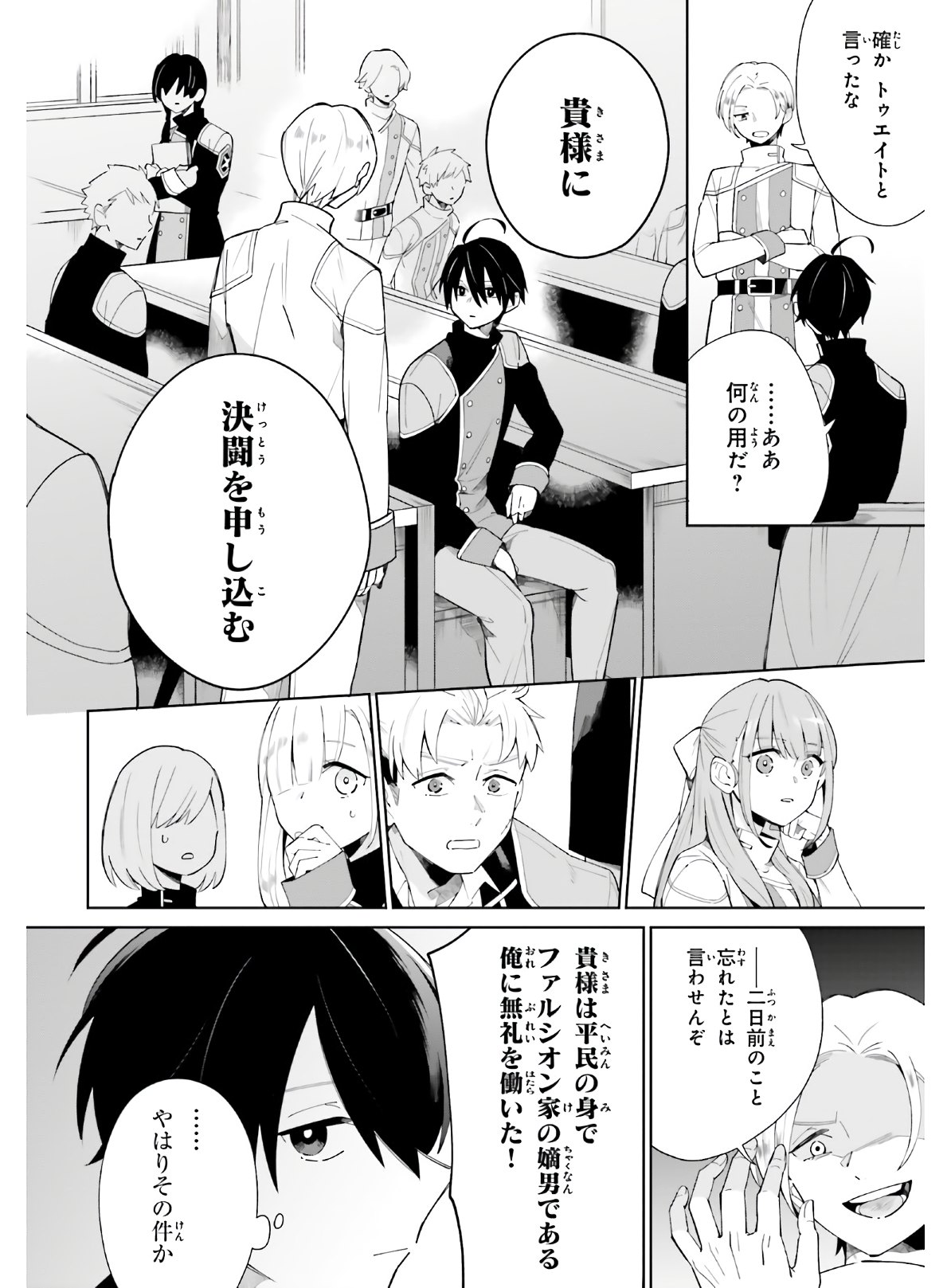 KAGE NO EIYUU NO NICHIJOU-TAN (MANGA) - raw - Chapter 5 - https://jpdd.ccdd.to/JPDD/kagenoeiyuunonichijoutanmanga/149612/m2goerrtwj4.jpg