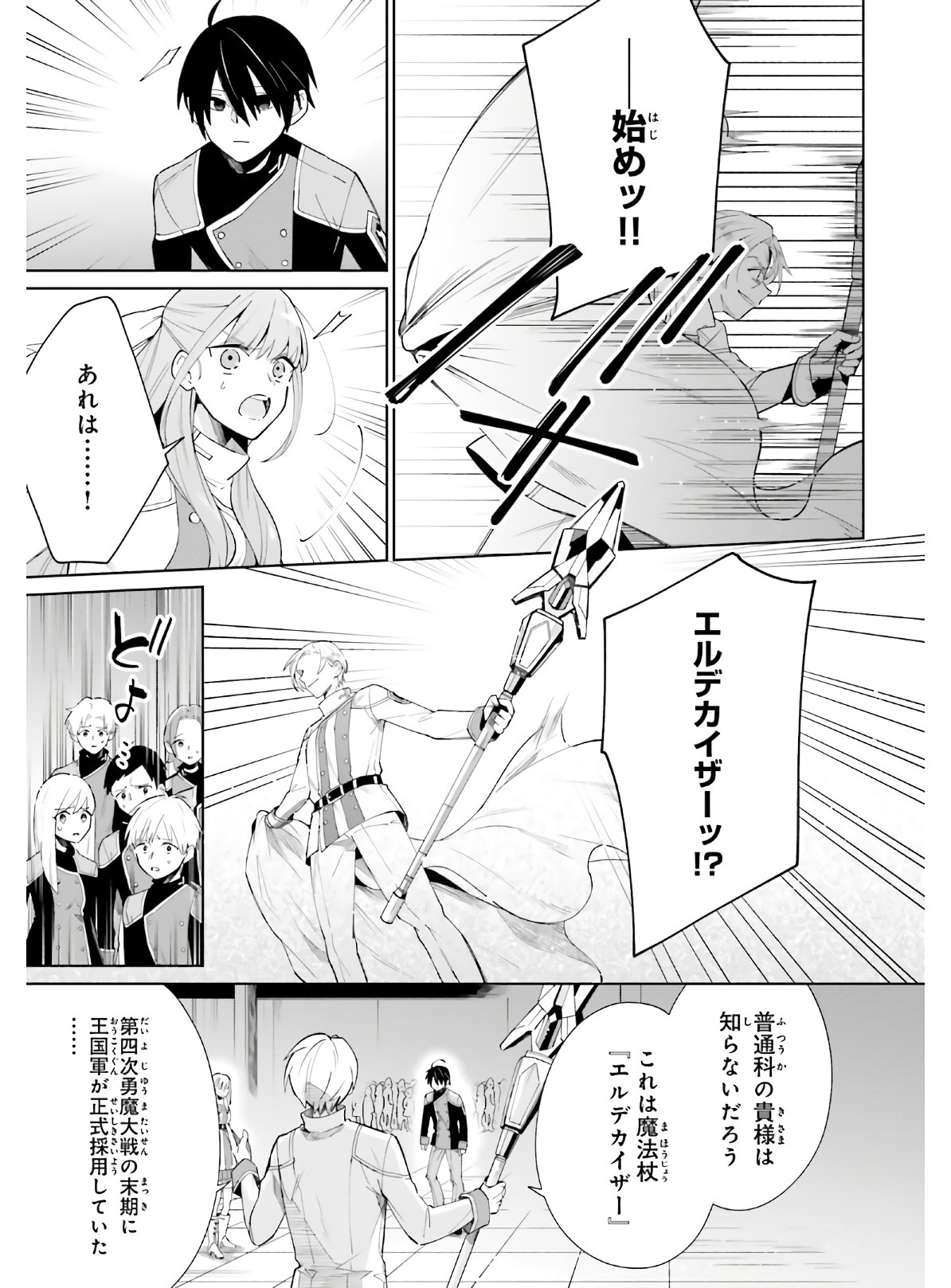 KAGE NO EIYUU NO NICHIJOU-TAN (MANGA) - raw - Chapter 5 - https://jpdd.ccdd.to/JPDD/kagenoeiyuunonichijoutanmanga/149612/ms5r01yoouj.jpg
