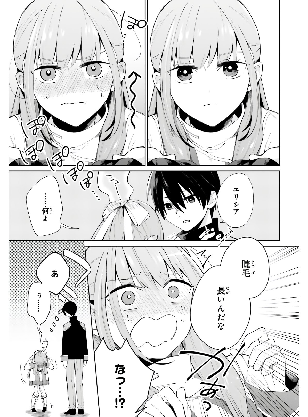 KAGE NO EIYUU NO NICHIJOU-TAN (MANGA) - raw - Chapter 5 - https://jpdd.ccdd.to/JPDD/kagenoeiyuunonichijoutanmanga/149612/nc10ydcbsgg.jpg