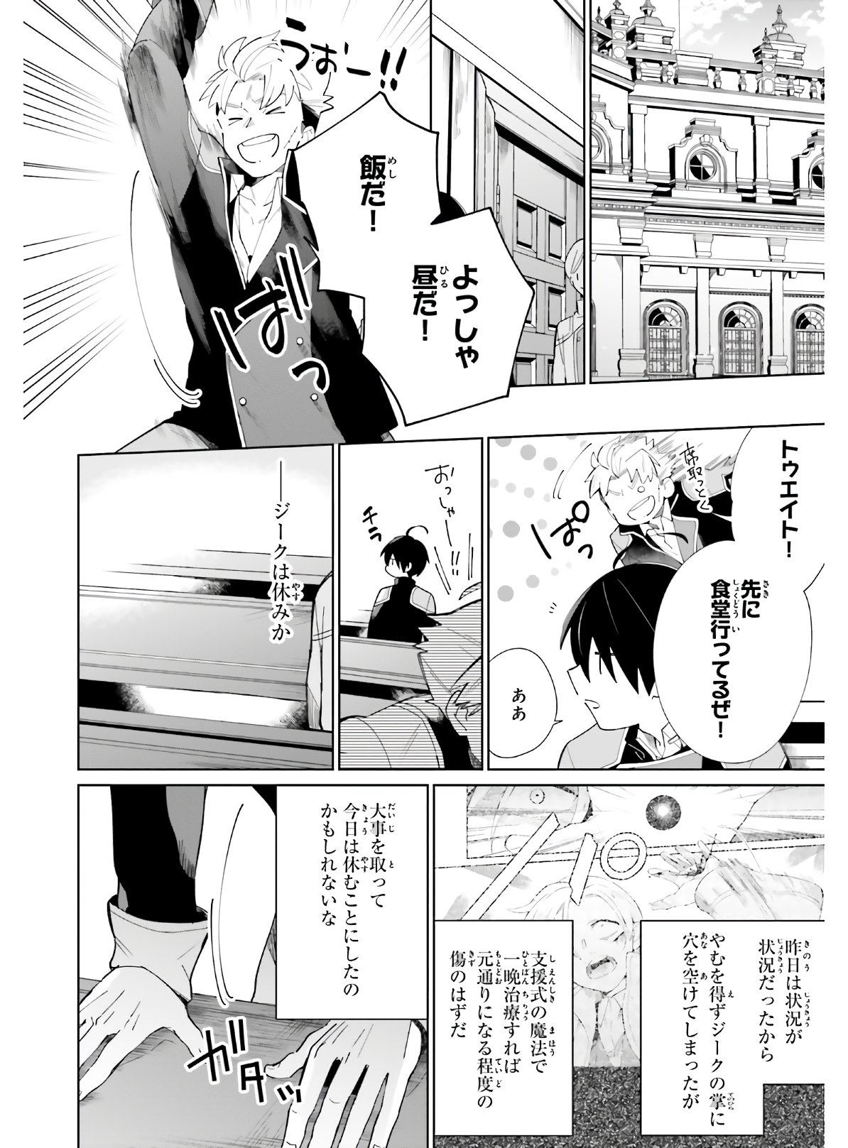 KAGE NO EIYUU NO NICHIJOU-TAN (MANGA) - raw - Chapter 5 - https://jpdd.ccdd.to/JPDD/kagenoeiyuunonichijoutanmanga/149612/ol0so2ptuuz.jpg