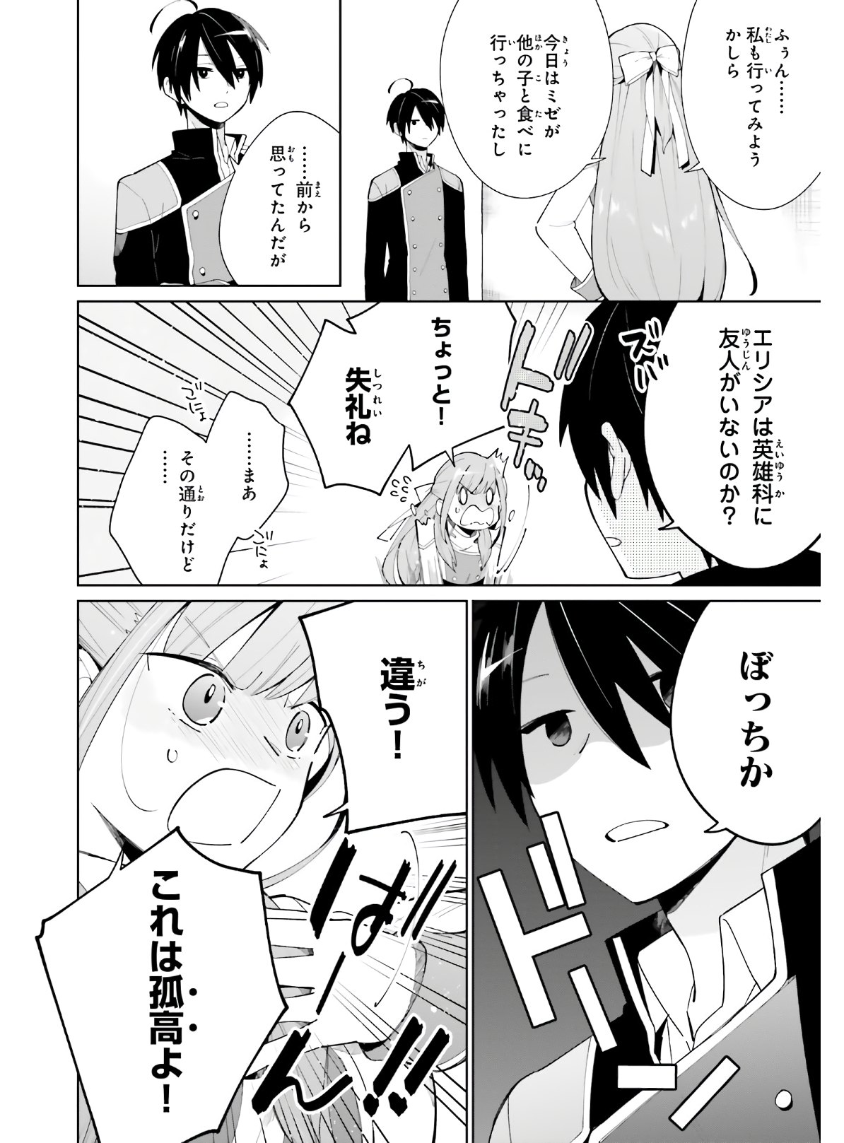 KAGE NO EIYUU NO NICHIJOU-TAN (MANGA) - raw - Chapter 5 - https://jpdd.ccdd.to/JPDD/kagenoeiyuunonichijoutanmanga/149612/plovxgzhtjk.jpg