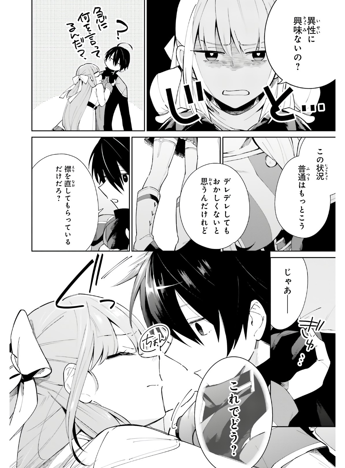 KAGE NO EIYUU NO NICHIJOU-TAN (MANGA) - raw - Chapter 5 - https://jpdd.ccdd.to/JPDD/kagenoeiyuunonichijoutanmanga/149612/sbebmbaawbe.jpg