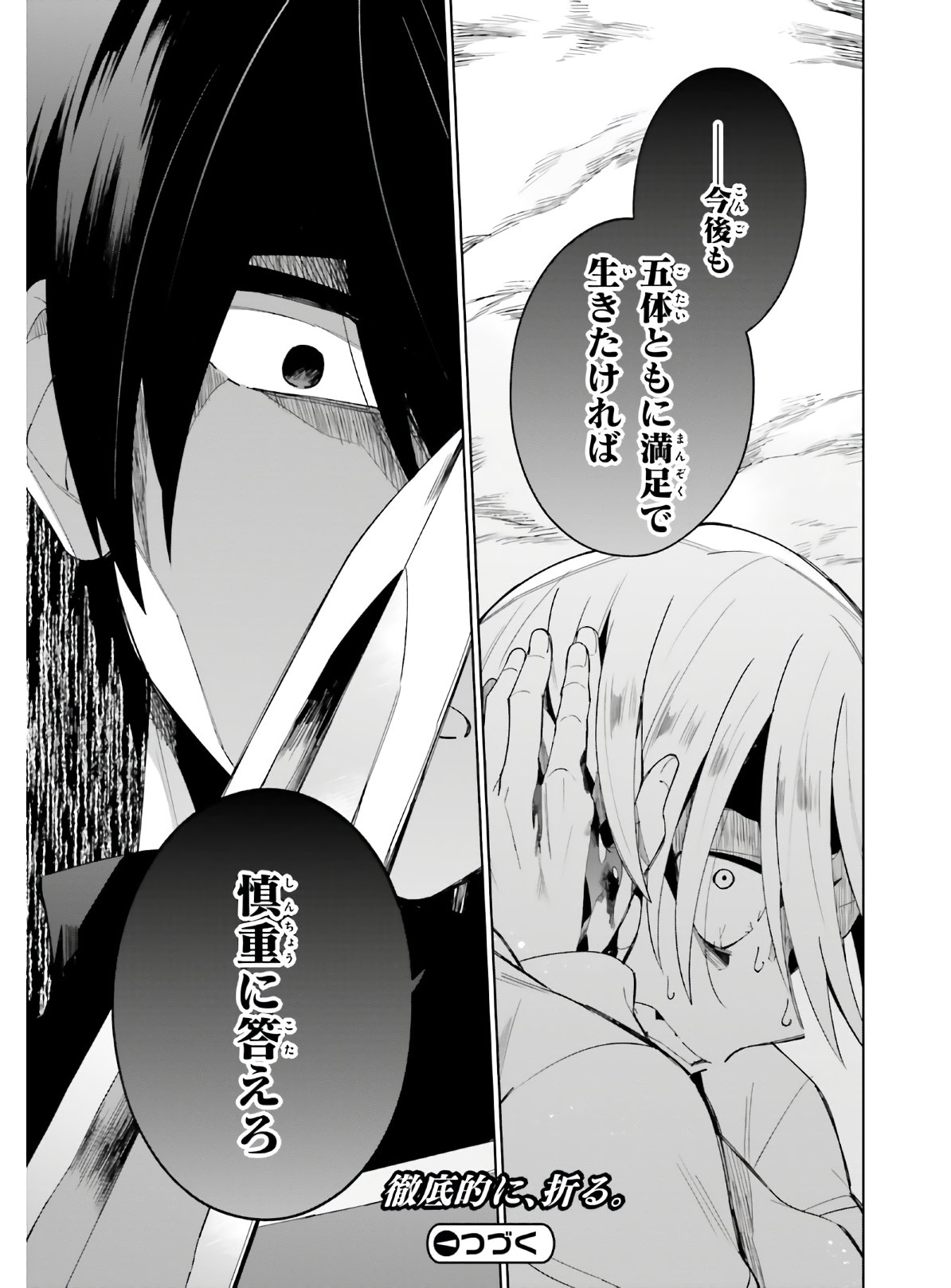 KAGE NO EIYUU NO NICHIJOU-TAN (MANGA) - raw - Chapter 5 - https://jpdd.ccdd.to/JPDD/kagenoeiyuunonichijoutanmanga/149612/u0tnm0vz3y1.jpg
