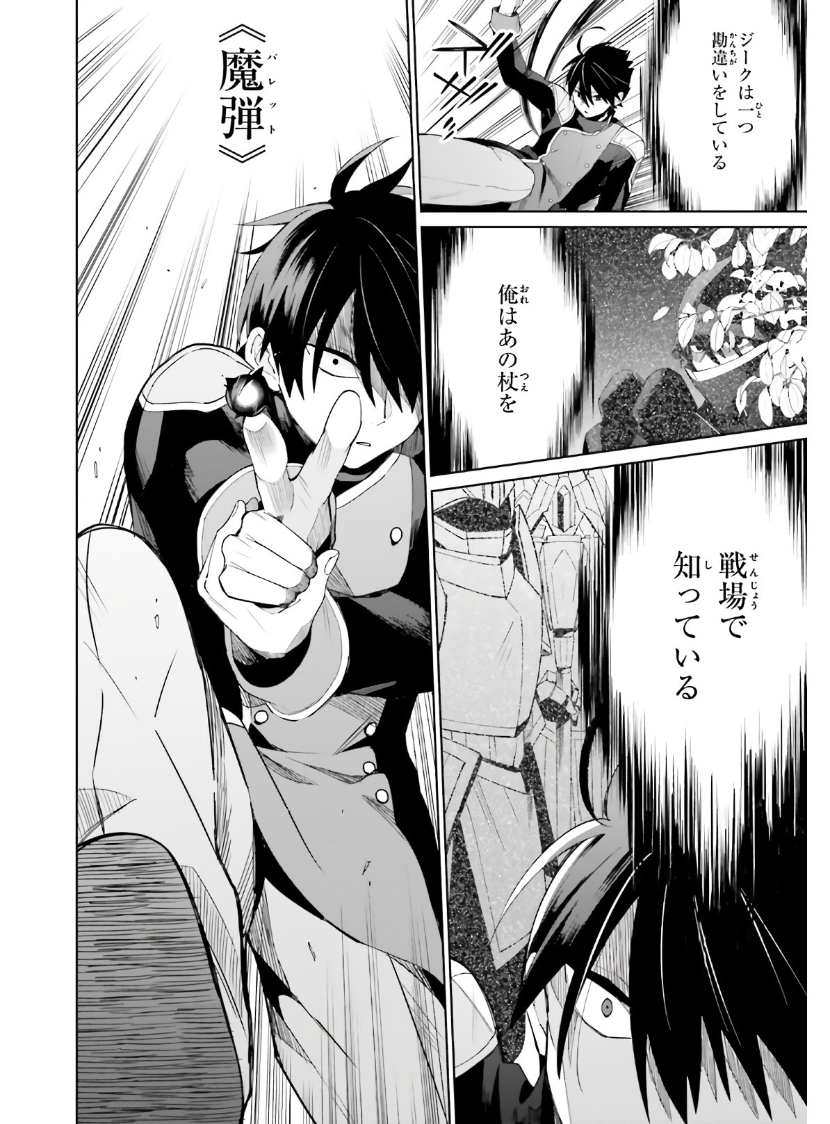 KAGE NO EIYUU NO NICHIJOU-TAN (MANGA) - raw - Chapter 5 - https://jpdd.ccdd.to/JPDD/kagenoeiyuunonichijoutanmanga/149612/ubcf1wrnhhi.jpg