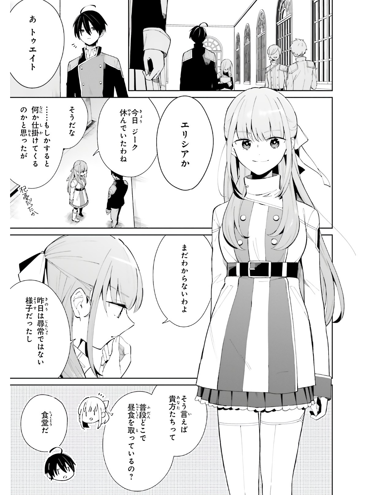 KAGE NO EIYUU NO NICHIJOU-TAN (MANGA) - raw - Chapter 5 - https://jpdd.ccdd.to/JPDD/kagenoeiyuunonichijoutanmanga/149612/v4kllxjud4w.jpg