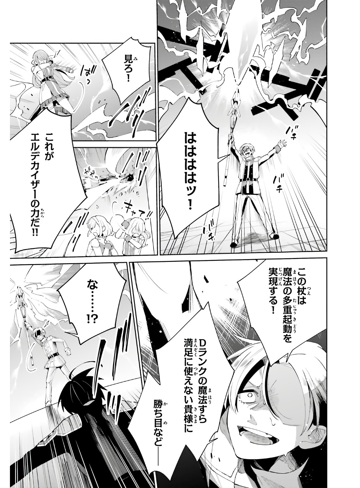 KAGE NO EIYUU NO NICHIJOU-TAN (MANGA) - raw - Chapter 5 - https://jpdd.ccdd.to/JPDD/kagenoeiyuunonichijoutanmanga/149612/wb4wnyyd1dh.jpg