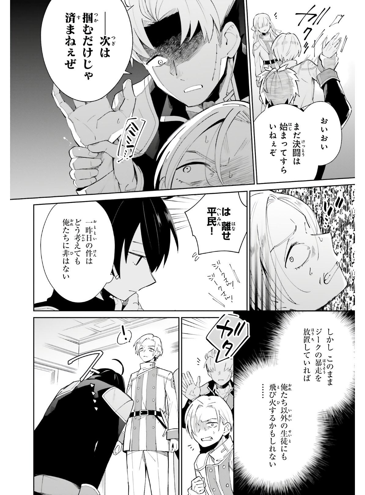 KAGE NO EIYUU NO NICHIJOU-TAN (MANGA) - raw - Chapter 5 - https://jpdd.ccdd.to/JPDD/kagenoeiyuunonichijoutanmanga/149612/wg14ydygnq3.jpg