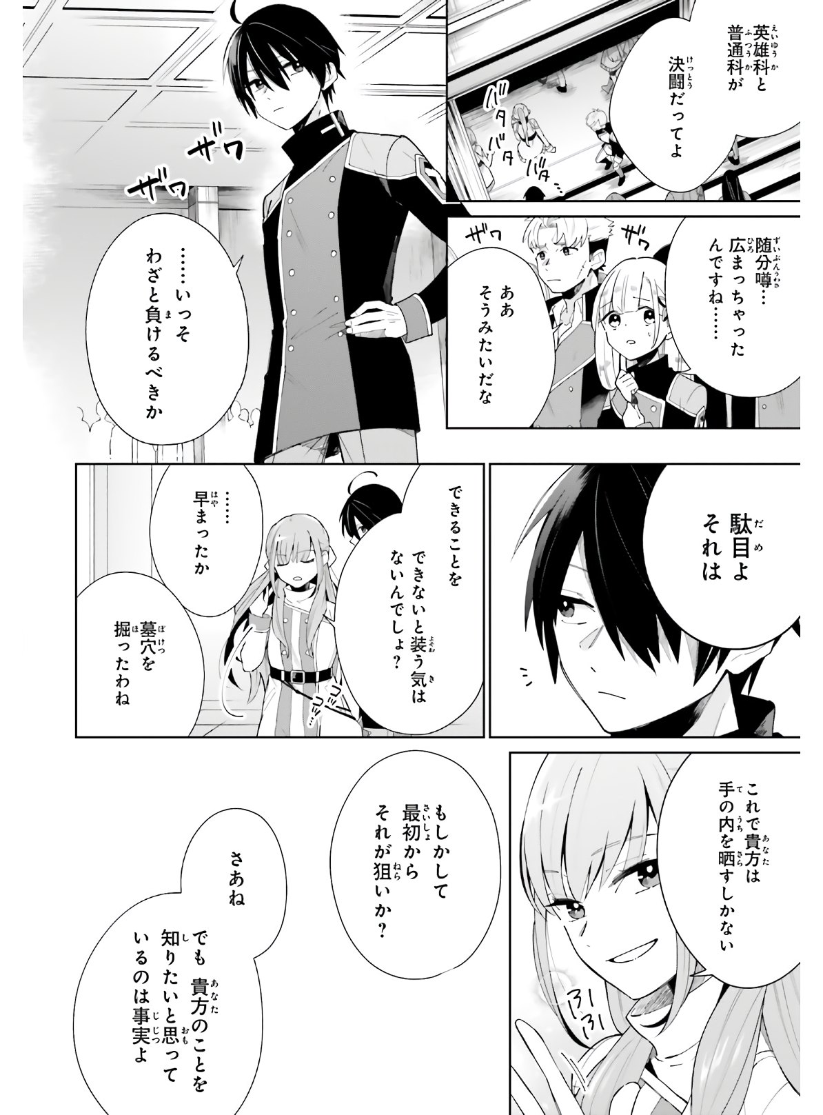 KAGE NO EIYUU NO NICHIJOU-TAN (MANGA) - raw - Chapter 5 - https://jpdd.ccdd.to/JPDD/kagenoeiyuunonichijoutanmanga/149612/x5jfbi24x3l.jpg