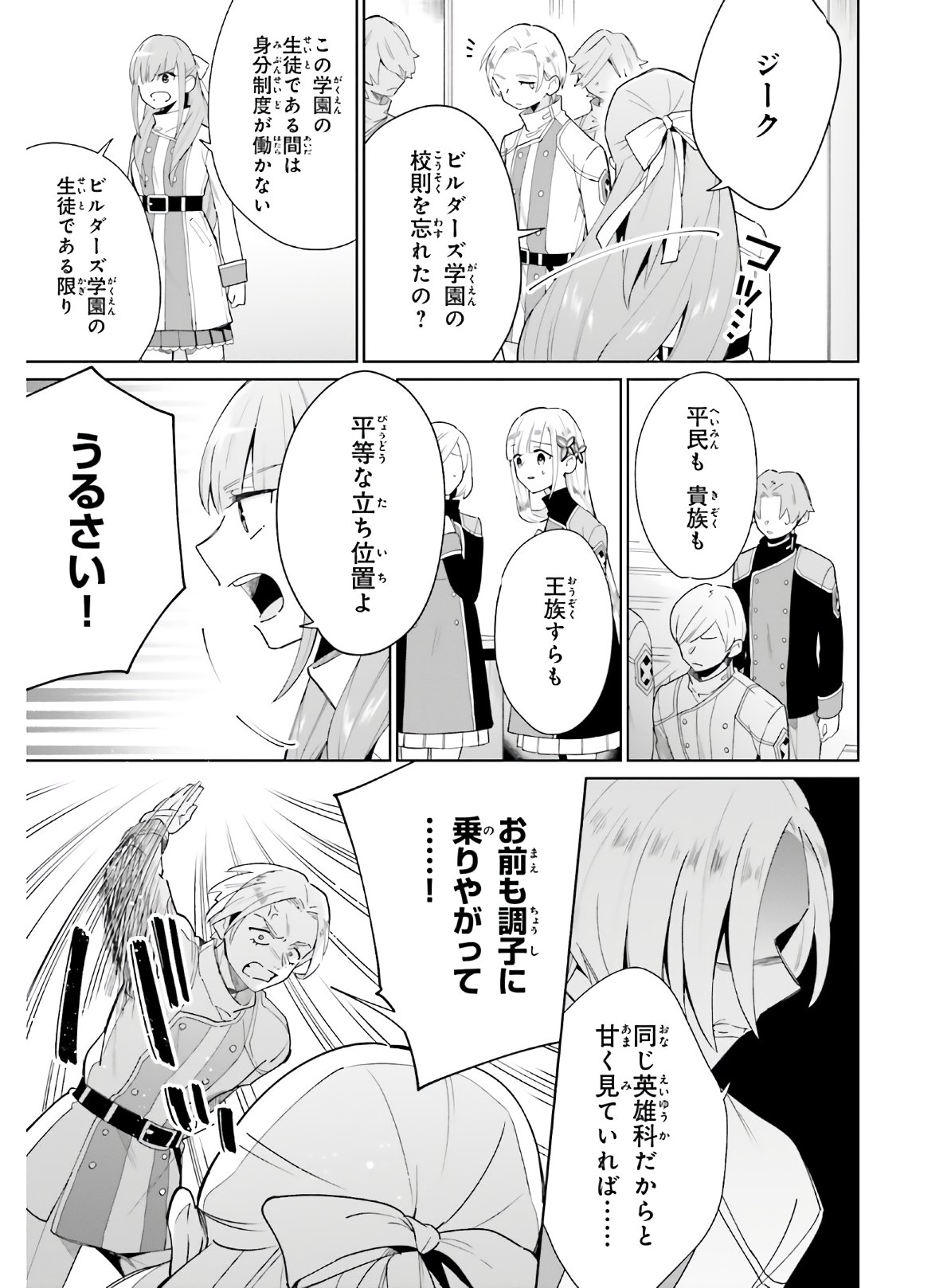 KAGE NO EIYUU NO NICHIJOU-TAN (MANGA) - raw - Chapter 5 - https://jpdd.ccdd.to/JPDD/kagenoeiyuunonichijoutanmanga/149612/ywqvdvpw5nm.jpg