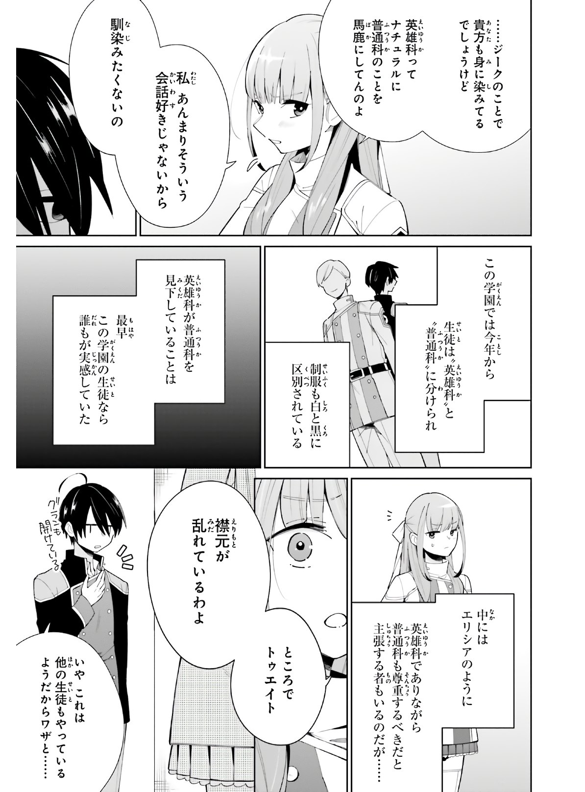 KAGE NO EIYUU NO NICHIJOU-TAN (MANGA) - raw - Chapter 5 - https://jpdd.ccdd.to/JPDD/kagenoeiyuunonichijoutanmanga/149612/zimj5kkhsk3.jpg