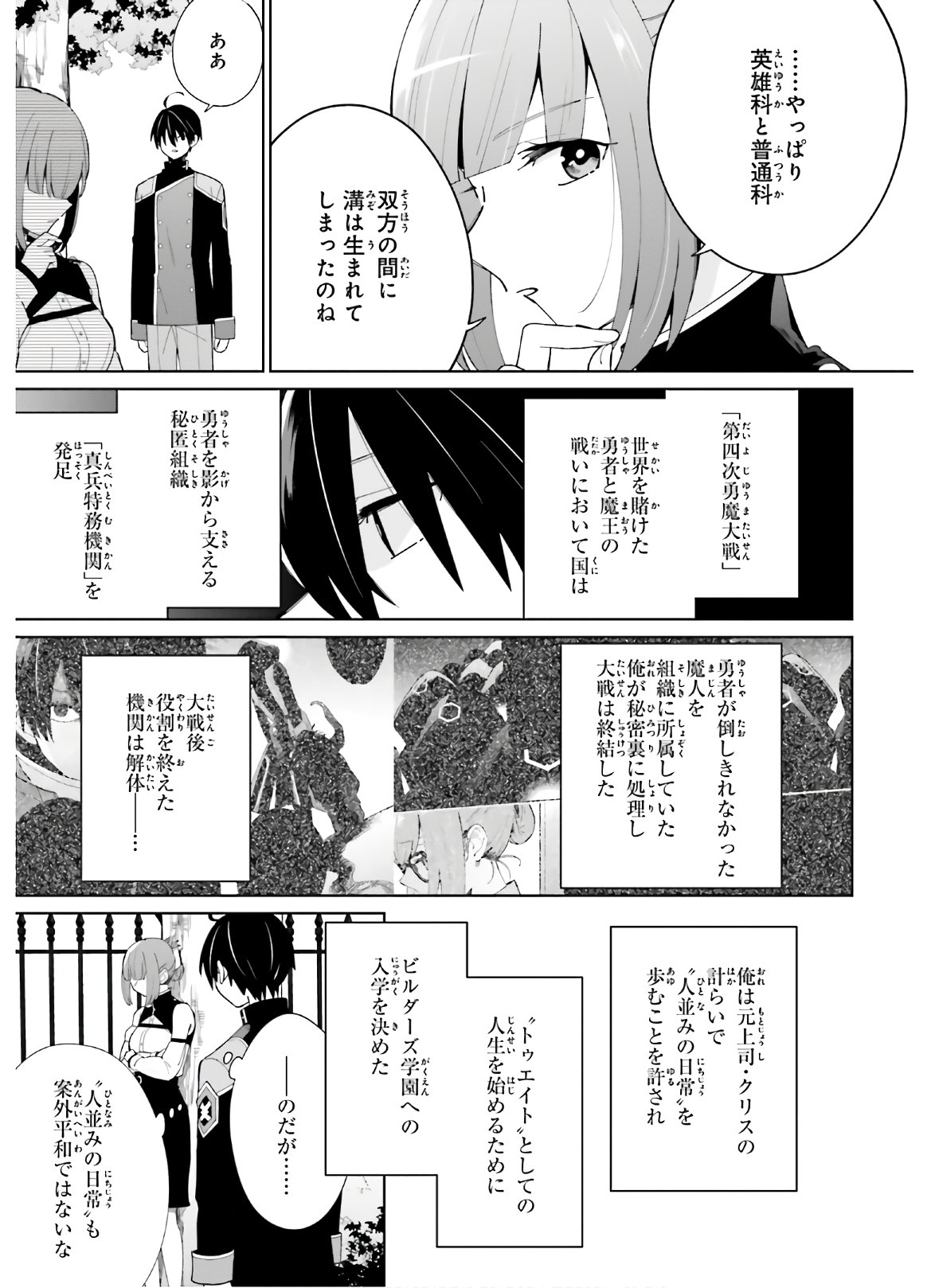 KAGE NO EIYUU NO NICHIJOU-TAN (MANGA) - raw - Chapter 6 - https://jpdd.ccdd.to/JPDD/kagenoeiyuunonichijoutanmanga/156604/1jipuga43jx.jpg