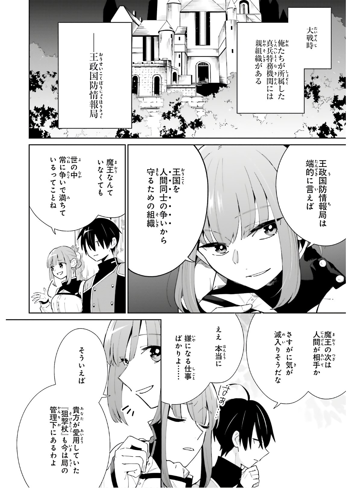 KAGE NO EIYUU NO NICHIJOU-TAN (MANGA) - raw - Chapter 6 - https://jpdd.ccdd.to/JPDD/kagenoeiyuunonichijoutanmanga/156604/1t55pi1r4wz.jpg