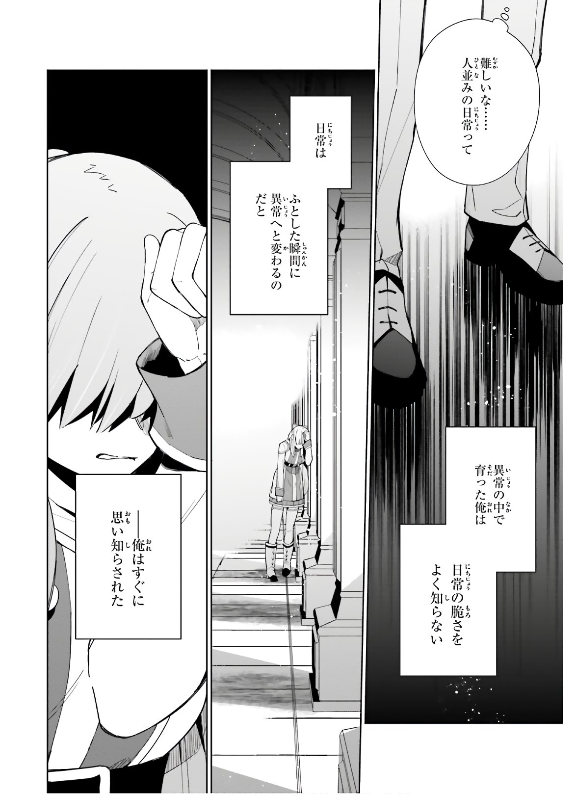 KAGE NO EIYUU NO NICHIJOU-TAN (MANGA) - raw - Chapter 6 - https://jpdd.ccdd.to/JPDD/kagenoeiyuunonichijoutanmanga/156604/1zm2nsxkgaz.jpg