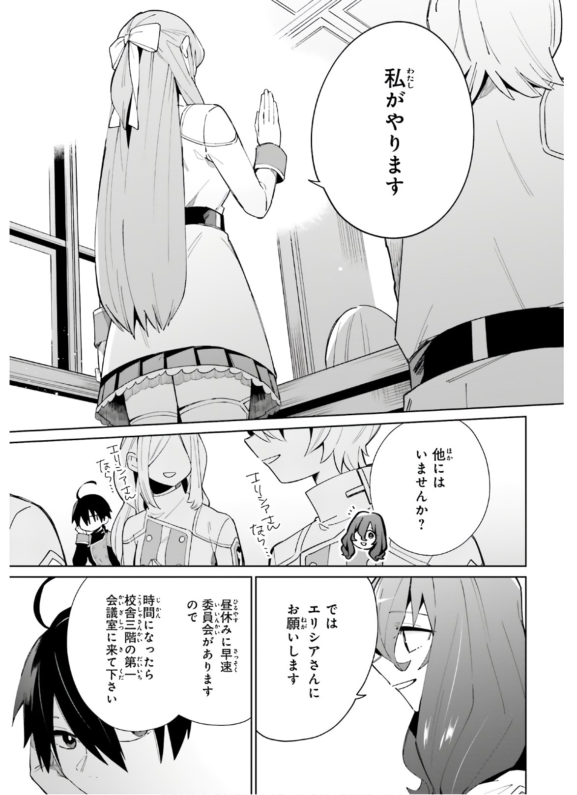 KAGE NO EIYUU NO NICHIJOU-TAN (MANGA) - raw - Chapter 6 - https://jpdd.ccdd.to/JPDD/kagenoeiyuunonichijoutanmanga/156604/2o1smuxxczt.jpg