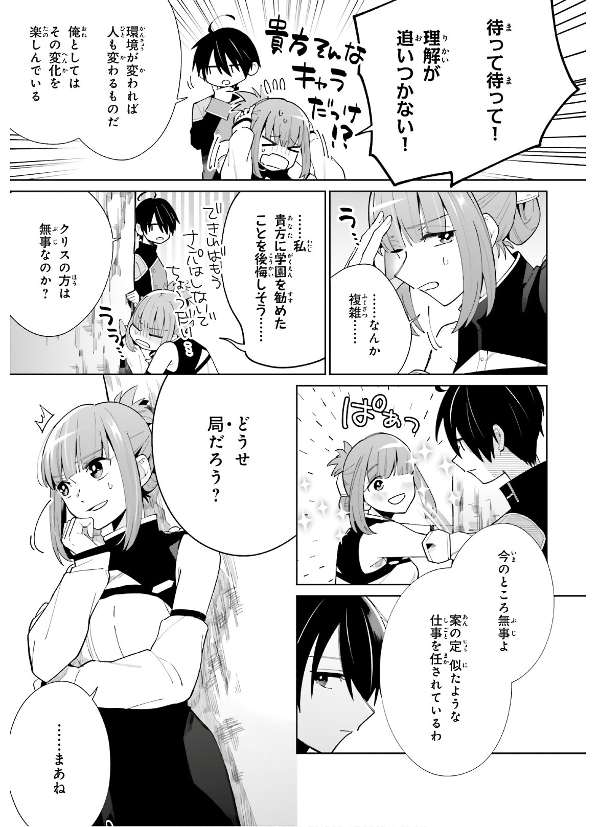 KAGE NO EIYUU NO NICHIJOU-TAN (MANGA) - raw - Chapter 6 - https://jpdd.ccdd.to/JPDD/kagenoeiyuunonichijoutanmanga/156604/4fdhphs4fdu.jpg