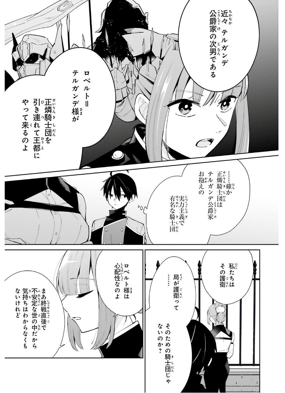 KAGE NO EIYUU NO NICHIJOU-TAN (MANGA) - raw - Chapter 6 - https://jpdd.ccdd.to/JPDD/kagenoeiyuunonichijoutanmanga/156604/5w4xwwrf05a.jpg