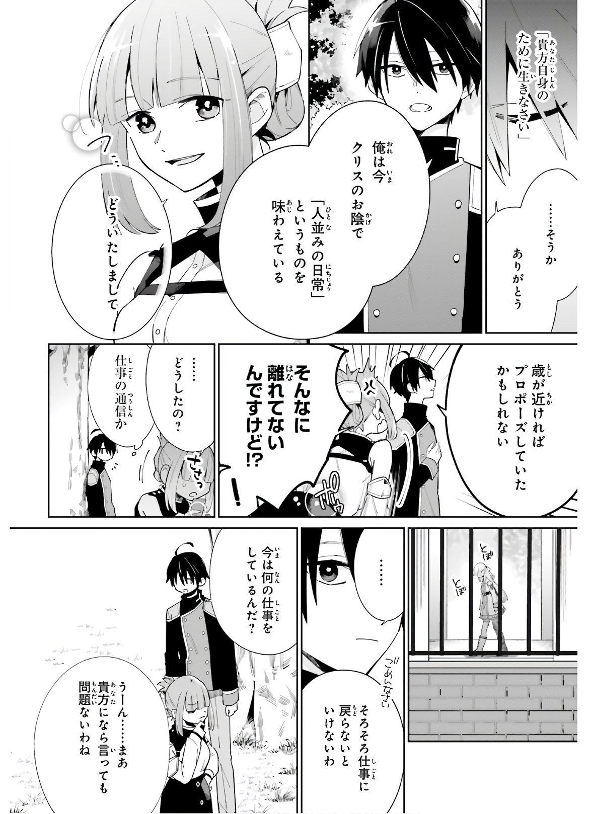 KAGE NO EIYUU NO NICHIJOU-TAN (MANGA) - raw - Chapter 6 - https://jpdd.ccdd.to/JPDD/kagenoeiyuunonichijoutanmanga/156604/aiudwrcu345.jpg