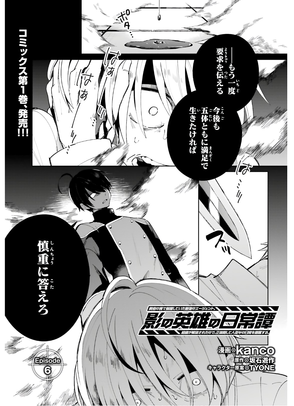 KAGE NO EIYUU NO NICHIJOU-TAN (MANGA) - raw - Chapter 6 - https://jpdd.ccdd.to/JPDD/kagenoeiyuunonichijoutanmanga/156604/b3vv2mmwhs0.jpg