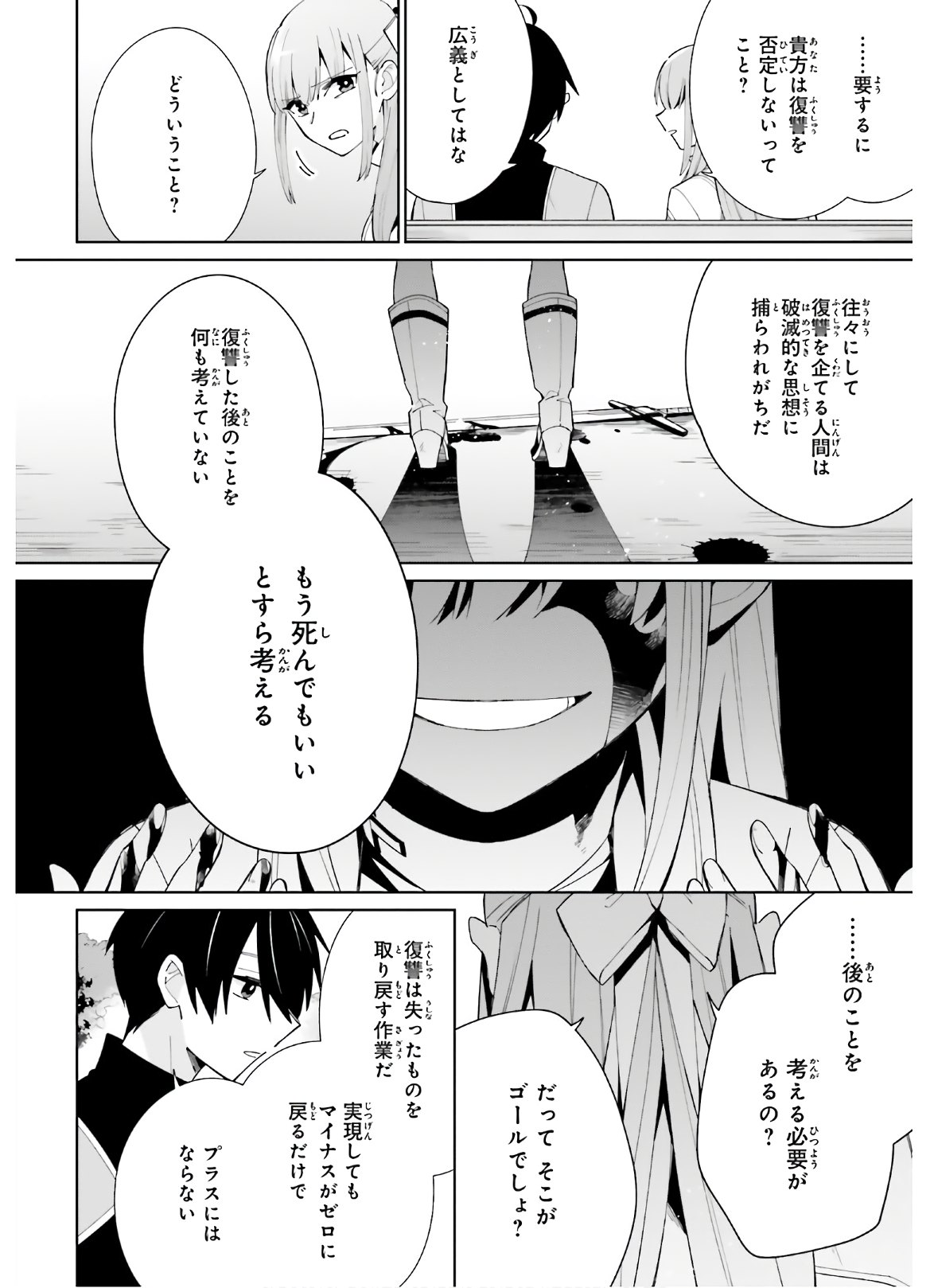 KAGE NO EIYUU NO NICHIJOU-TAN (MANGA) - raw - Chapter 6 - https://jpdd.ccdd.to/JPDD/kagenoeiyuunonichijoutanmanga/156604/drmnhyfwjso.jpg