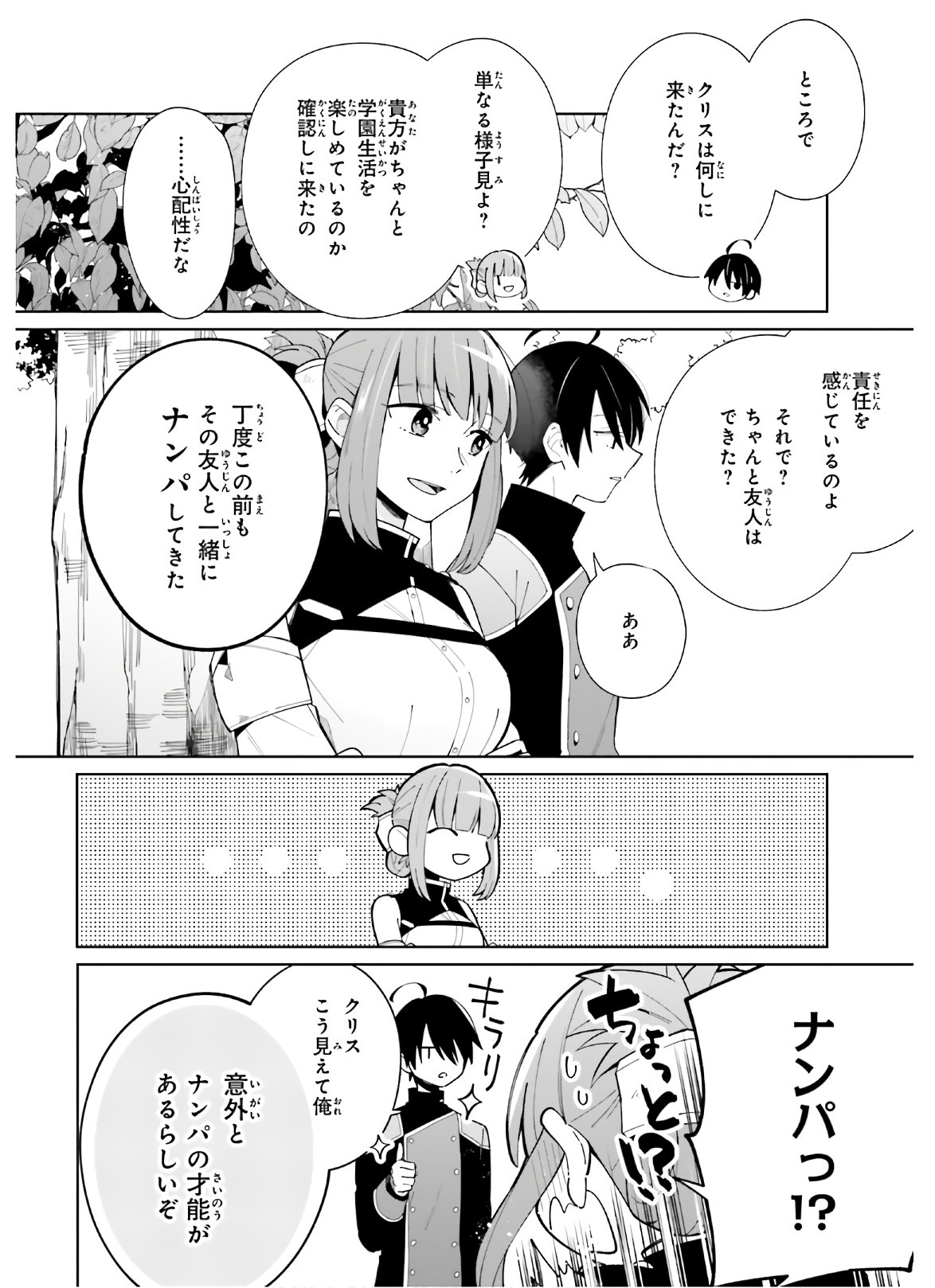 KAGE NO EIYUU NO NICHIJOU-TAN (MANGA) - raw - Chapter 6 - https://jpdd.ccdd.to/JPDD/kagenoeiyuunonichijoutanmanga/156604/hbuibqjgxgu.jpg