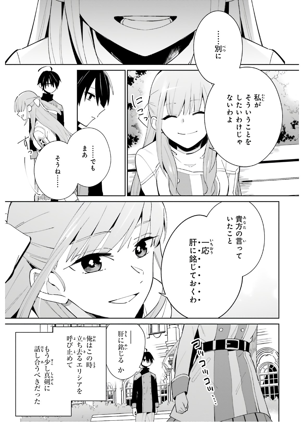 KAGE NO EIYUU NO NICHIJOU-TAN (MANGA) - raw - Chapter 6 - https://jpdd.ccdd.to/JPDD/kagenoeiyuunonichijoutanmanga/156604/krw3tsy2xch.jpg