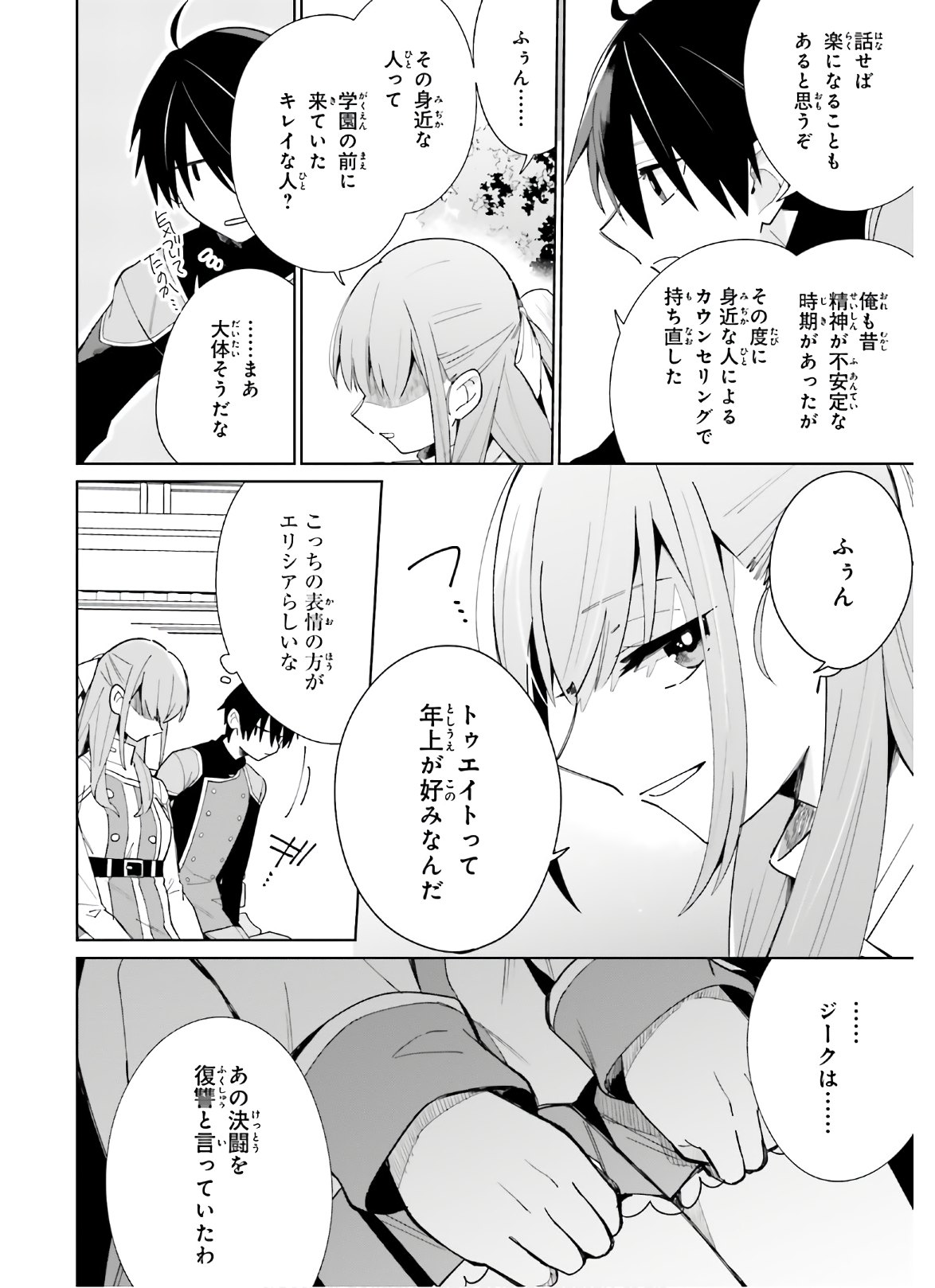 KAGE NO EIYUU NO NICHIJOU-TAN (MANGA) - raw - Chapter 6 - https://jpdd.ccdd.to/JPDD/kagenoeiyuunonichijoutanmanga/156604/p5lm4txfdgz.jpg
