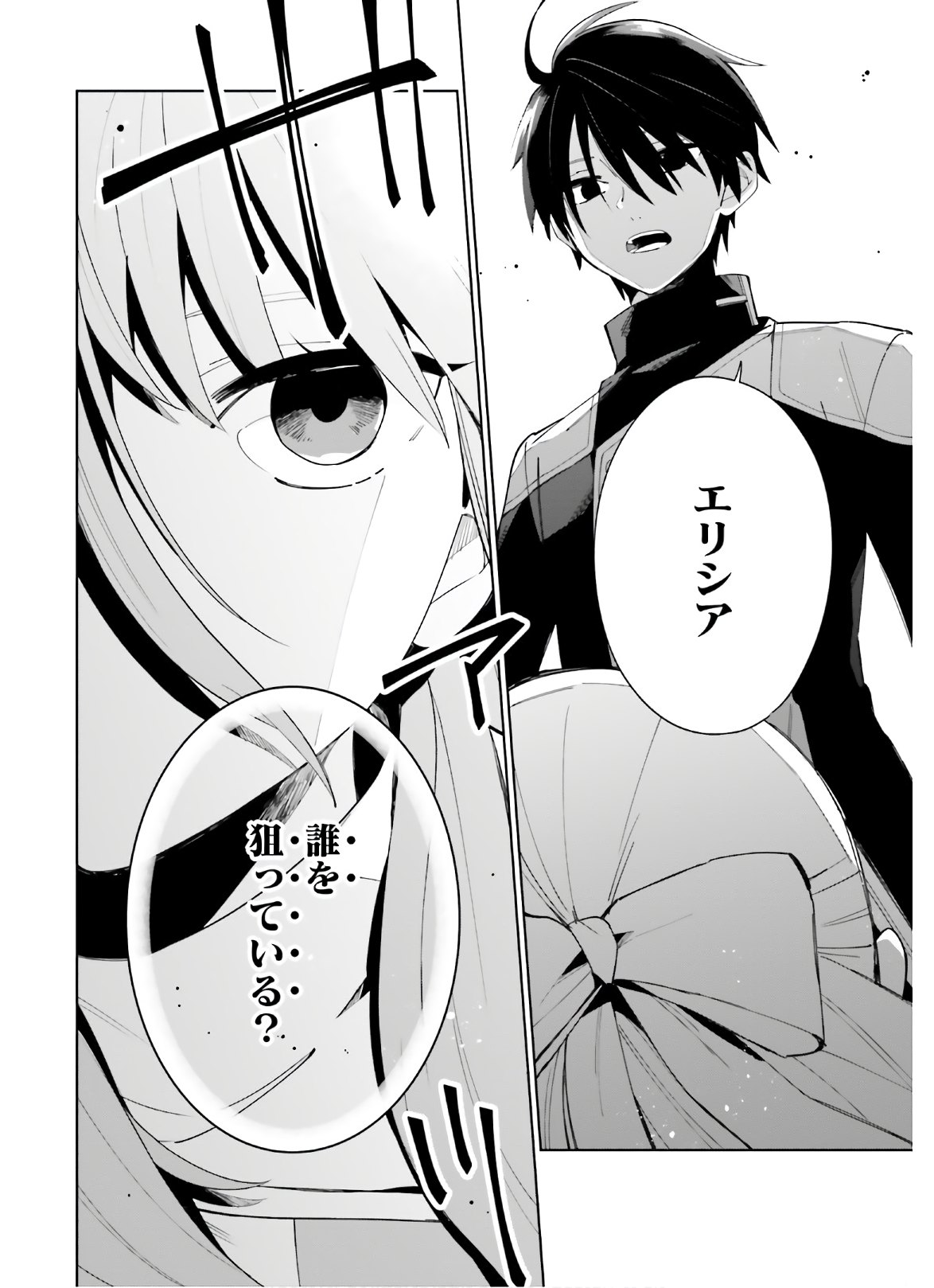 KAGE NO EIYUU NO NICHIJOU-TAN (MANGA) - raw - Chapter 6 - https://jpdd.ccdd.to/JPDD/kagenoeiyuunonichijoutanmanga/156604/pgikq3mbhas.jpg